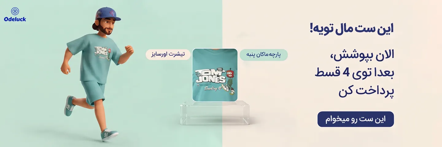 خرید اقساطی ست تیشرت و شلوارک مردانه ادلا