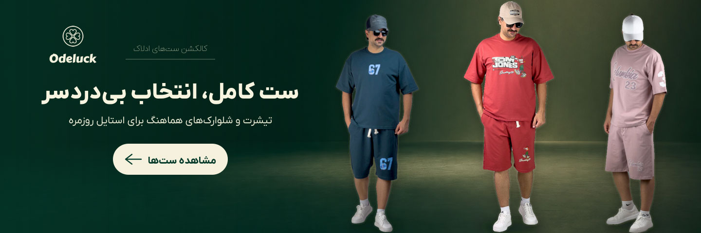 بنر تبلیغاتی دسته بندی تیشرت شلوارک