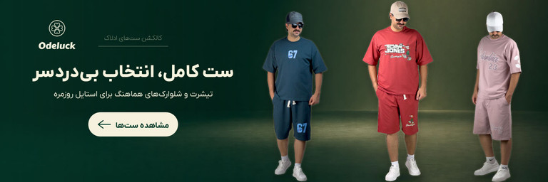 بنر تبلیغاتی دسته بندی تیشرت شلوارک