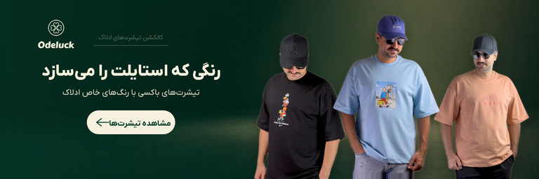 بنر تبلیغاتی دسته بندی تیشرت