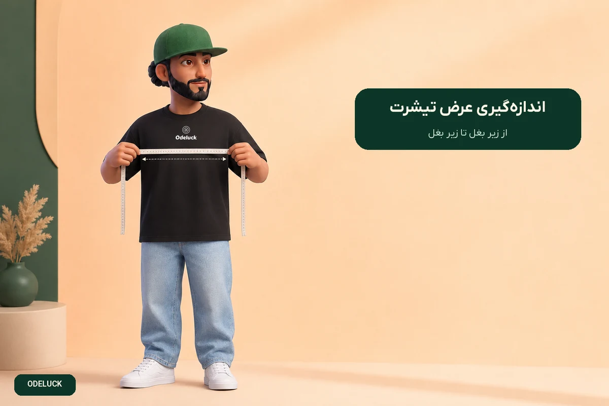 اشتباهات رایج در انتخاب سایز تیشرت باکسی
