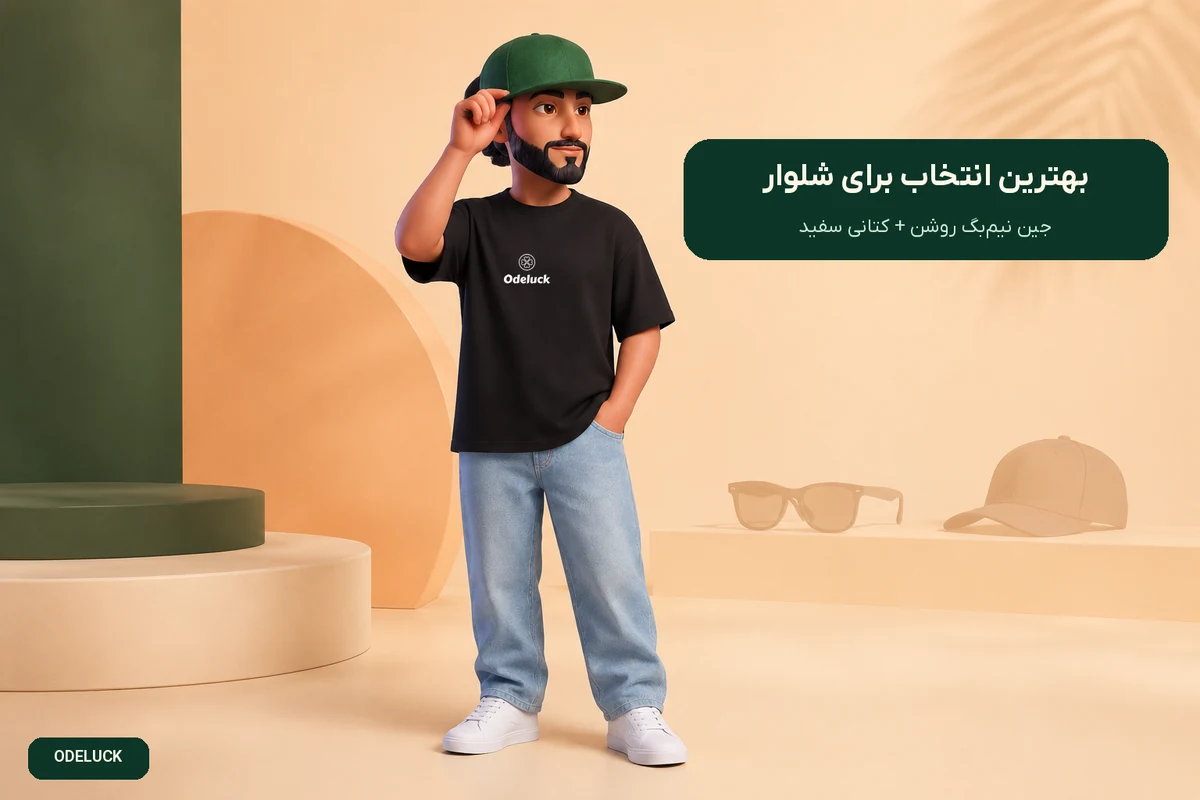 سرشانه افتاده و آستین آزاد در تیشرت باکسی